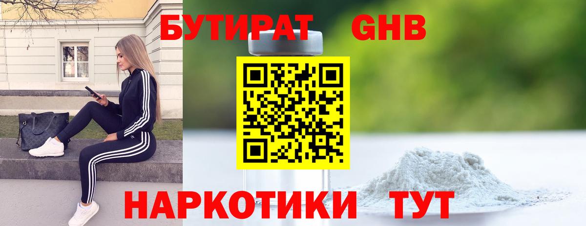 Бутират бутандиол Когалым