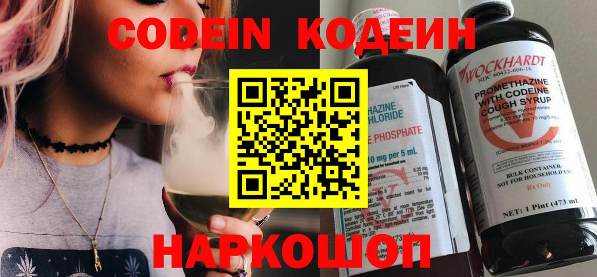Когалым  Codein напиток Lean (лин)  Кодеин Purple Drank  Вход с VPN 
