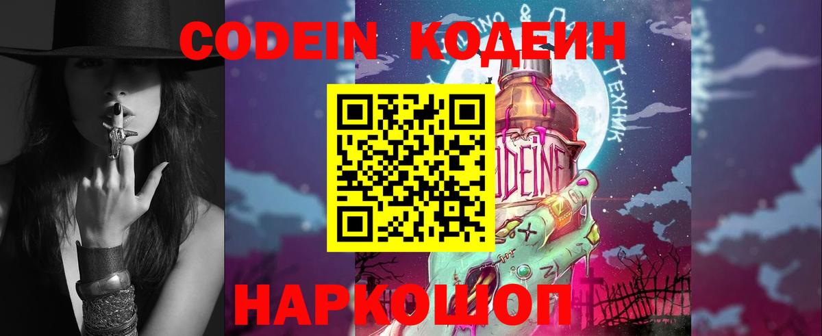 Кодеиновый сироп Lean напиток Lean (лин) Когалым