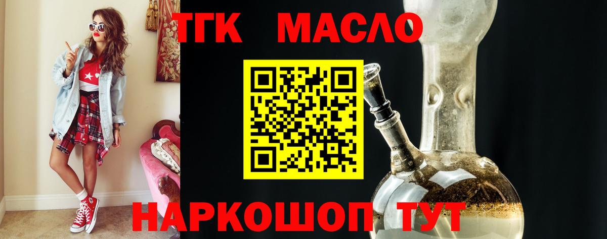 где продают   ТГК THC oil  Вход с VPN  Когалым  Дистиллят ТГК вейп 